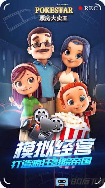 票房大卖王九游最新版