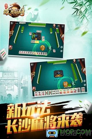 腾讯QQ麻将手机游戏