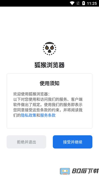 狐猴浏览器手机版