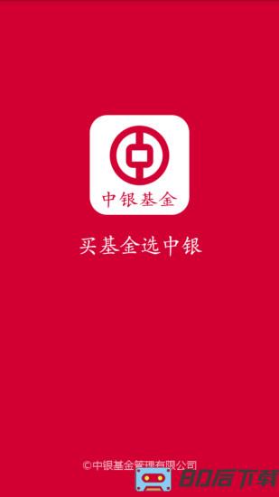 中银基金app