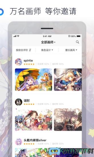 米画师 米画师安卓版下载