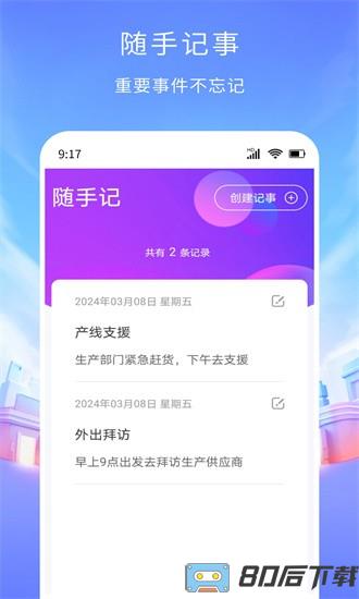 工时记账软件