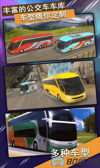 公交车驾驶训练游戏