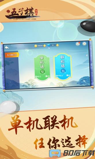 五子棋对战平台官方正版