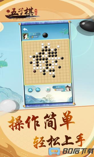 五子棋对战平台官方正版