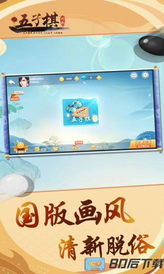 五子棋对战平台官方正版