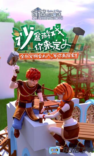 创造与魔法 创造与魔法官方版