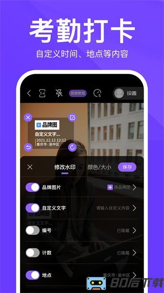 定制水印时间相机app