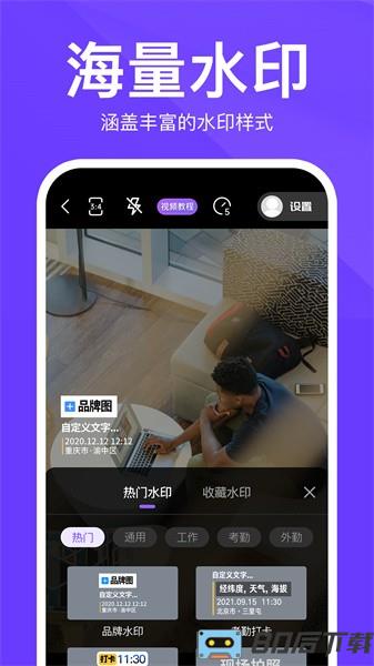 定制水印时间相机app