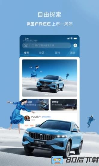 岚图汽车手机版