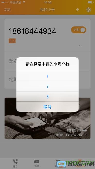 联通沃小号