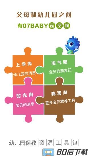 07BABY家园平台