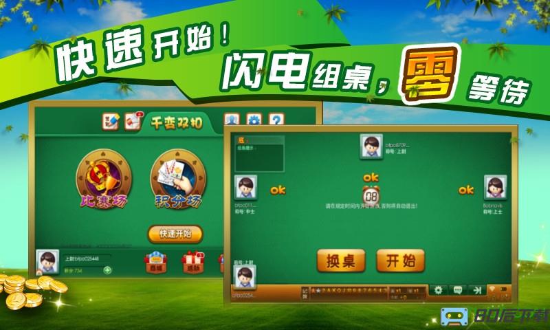温州千变双扣手机版(温州话)
