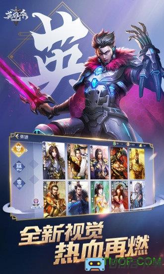 手游英雄杀四周年客户端