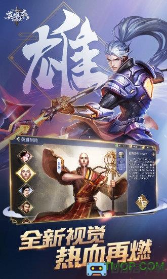 手游英雄杀四周年客户端