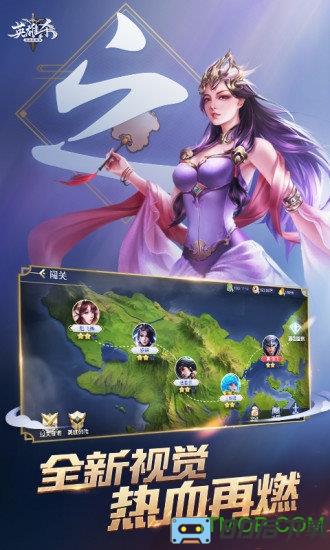 手游英雄杀四周年客户端