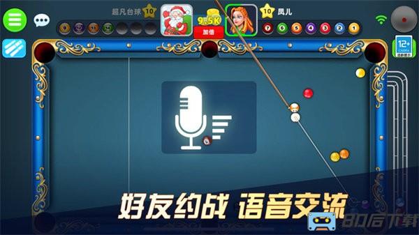 超凡台球官方版