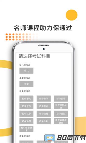 米考试考教师手机版