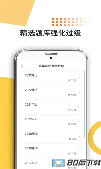 米考试考教师手机版