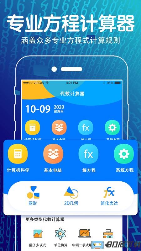 全能数学计算器app