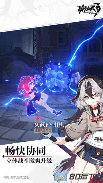 崩坏3手游最新版2024