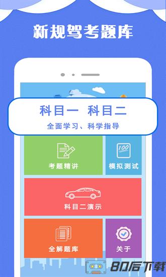 驾考100最新版