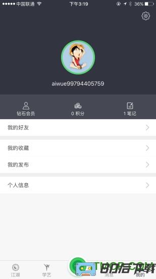 爱武艺手机版
