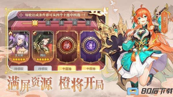 幻想名将录官方版