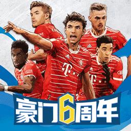 九游豪门足球风云最新版