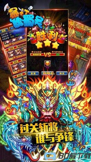 暴打魏蜀吴九游版