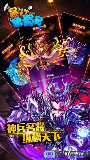 暴打魏蜀吴九游最新版本