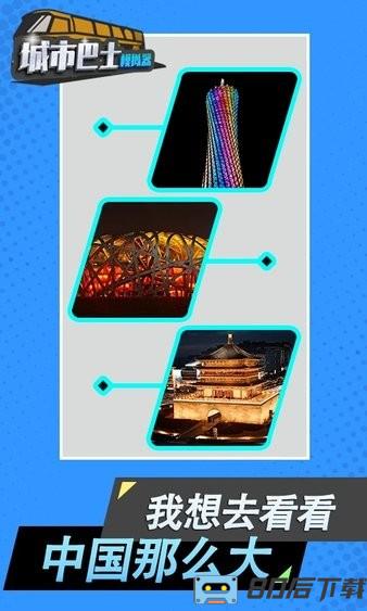 城市巴士模拟器最新版 城市巴士模拟器app下载