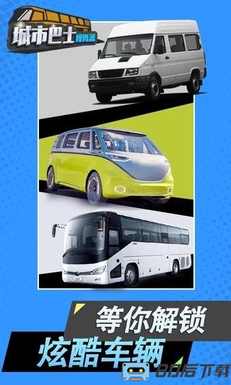 城市巴士模拟器2024最新版