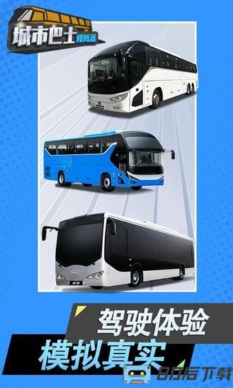 城市巴士模拟器2024最新版
