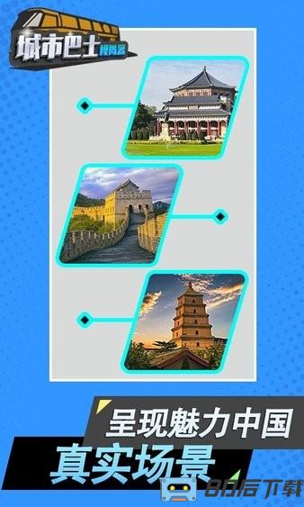 城市巴士模拟器2024最新版