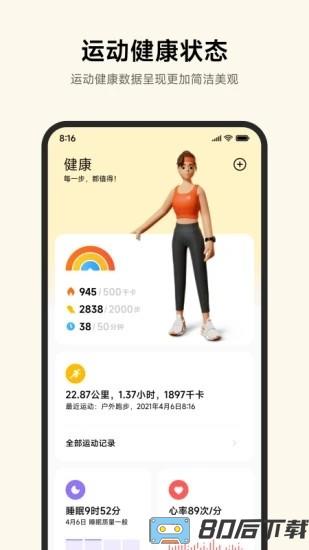 小米运动健康app下载