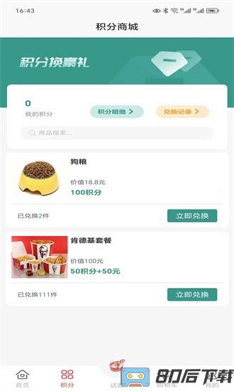 宿事通app