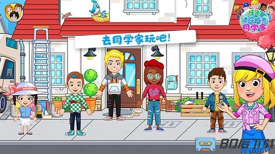 托卡迷你城市同学家手游