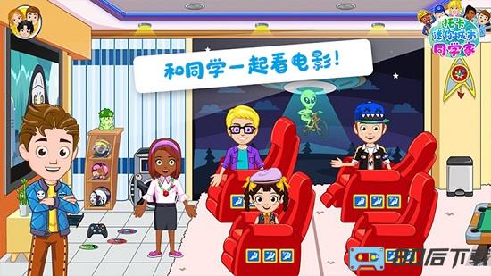 托卡迷你城市同学家手游