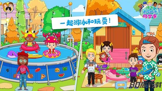 托卡迷你城市同学家手游