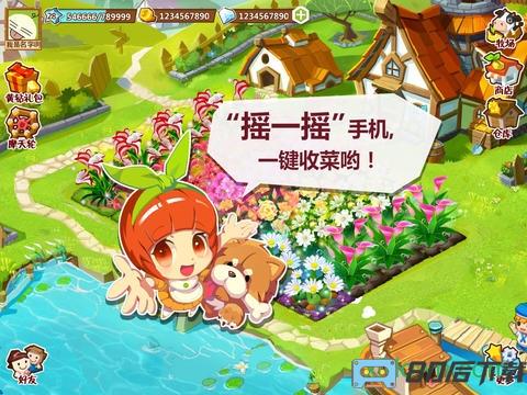 qq农场手游 qq农场游戏