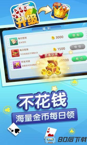 边锋升级80分