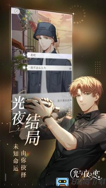 光与夜之恋最新版2024