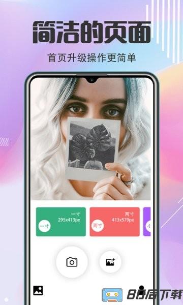 求职最美证件照软件
