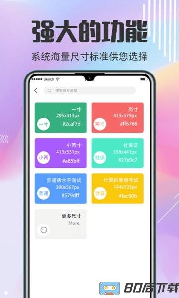 求职最美证件照软件