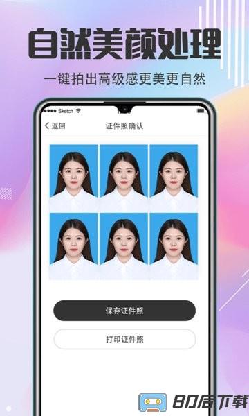 求职最美证件照软件