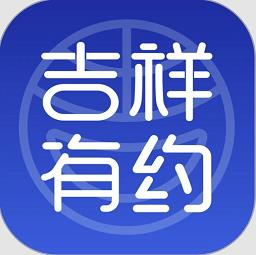 吉祥有约平台
