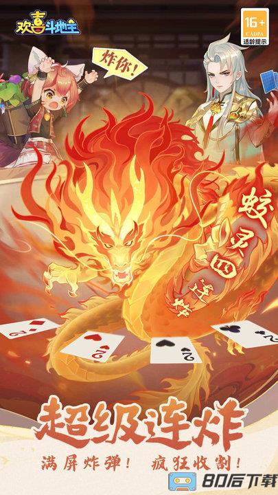 欢喜斗地主手机版下载