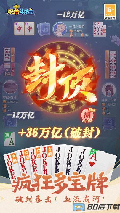 欢喜斗地主最新版2023
