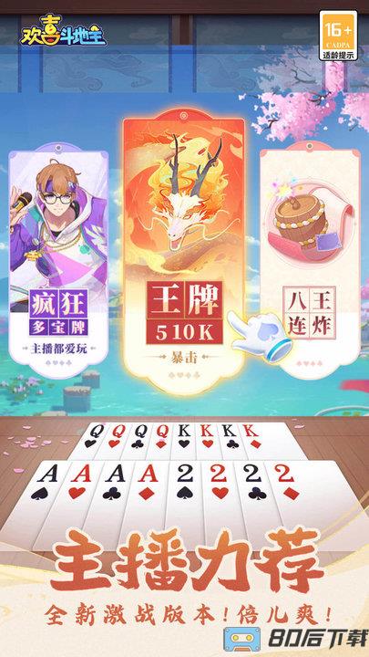 欢喜斗地主最新版2023